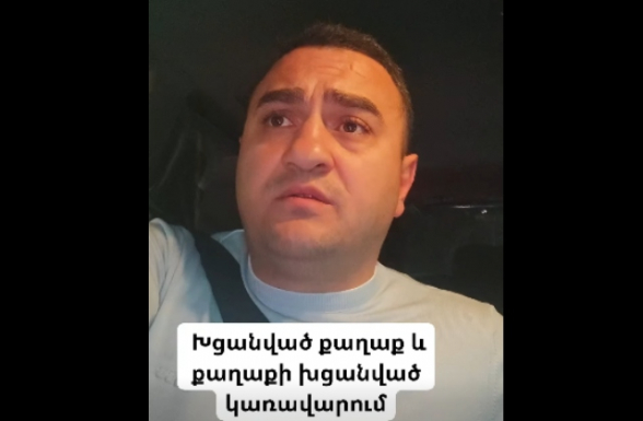 Խցանված քաղաք և քաղաքի խցանված կառավարում (տեսանյութ)